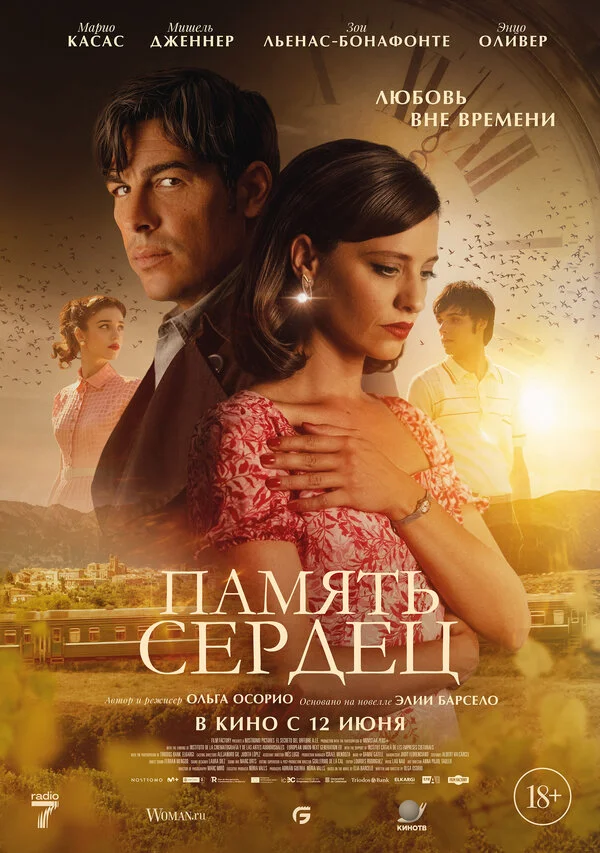 Память сердец сериал 2025 смотреть онлайн бесплатно в хорошем качестве HD